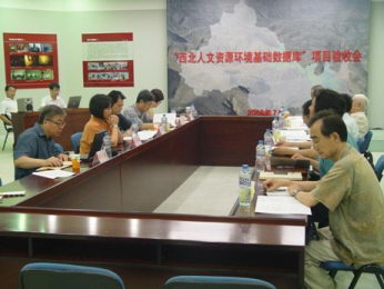 國(guó)家重點(diǎn)課題&ldquo;西北人文資源環(huán)境基礎(chǔ)數(shù)據(jù)庫(kù)&ldquo;驗(yàn)收會(huì)全景