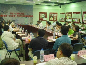 西部人文課題總結(jié)會(huì)暨費(fèi)孝通&ldquo;文化自覺&ldquo;思想座談會(huì)