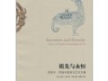 杰西卡·羅森 ：《杰西卡·羅森中國考古藝術(shù)文集》