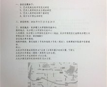 2016年中國藝術(shù)人類學國際學術(shù)研討會正式邀請函PDF版