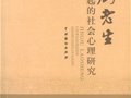 王萍：《京劇老生流派崛起的社會心理研究》