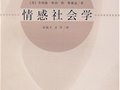 特納等：《情感社會(huì)學(xué)》