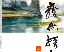 《藝術(shù)探索》2020年第2期目錄