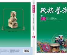 《民族藝術(shù)》2022年第2期目錄