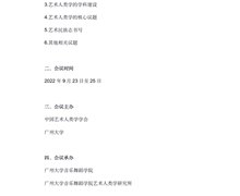 中國(guó)藝術(shù)人類(lèi)學(xué)的理論與實(shí)踐研究高端論壇會(huì)議通知