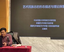 第一屆（2024）藝術(shù)民族志田野工作坊 10月28日講座——知行合一，漫步田野